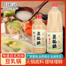 豆乳锅火锅底料500g日式豆乳浓汤寿喜锅味噌关东煮汤料汤底