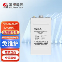 圣阳GFMD-200C阀控密封式铅酸蓄电池2V200AH适用于发电厂基站直流