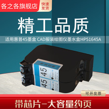 适用惠普45A墨盒1280喷码机可加墨水CAD服装绘图仪墨盒HP51645A