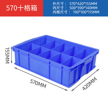 长方形塑料盒分隔式周转箱零件盒分格箱多格箱螺丝盒收纳盒全新料