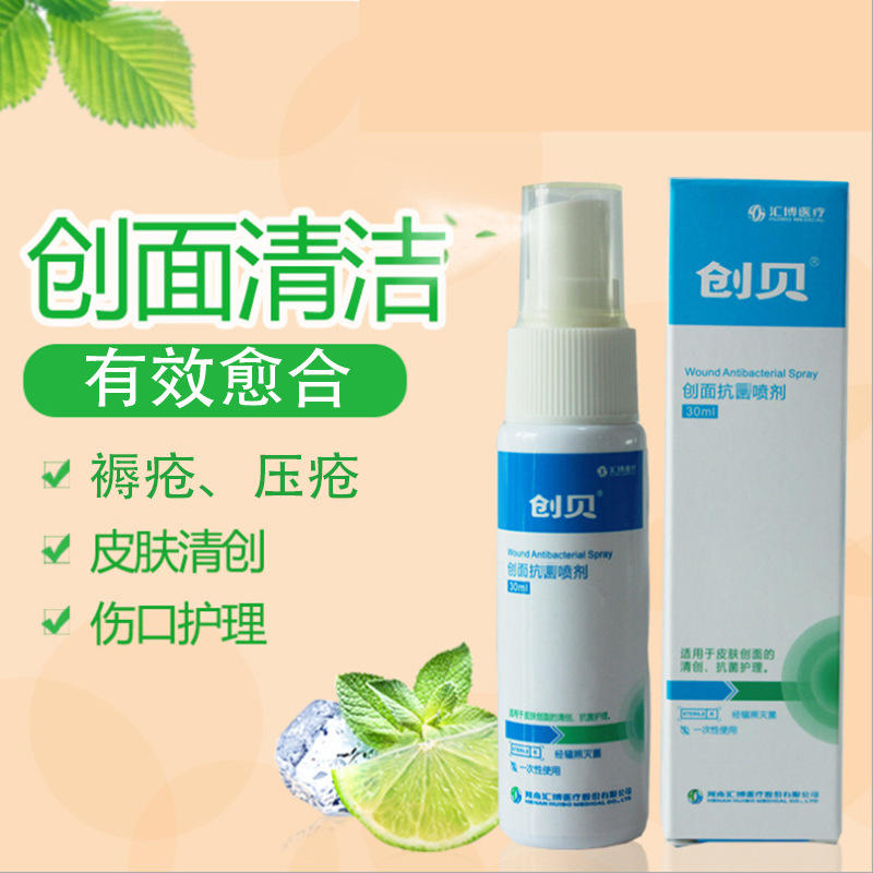 二类械字号创贝创面喷剂外伤护理清创液体伤口敷料喷雾型30ml