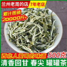 春尖茶叶2022新茶兰州清茶甘肃天水陇南煮罐罐浓香绿茶云南春尖茶