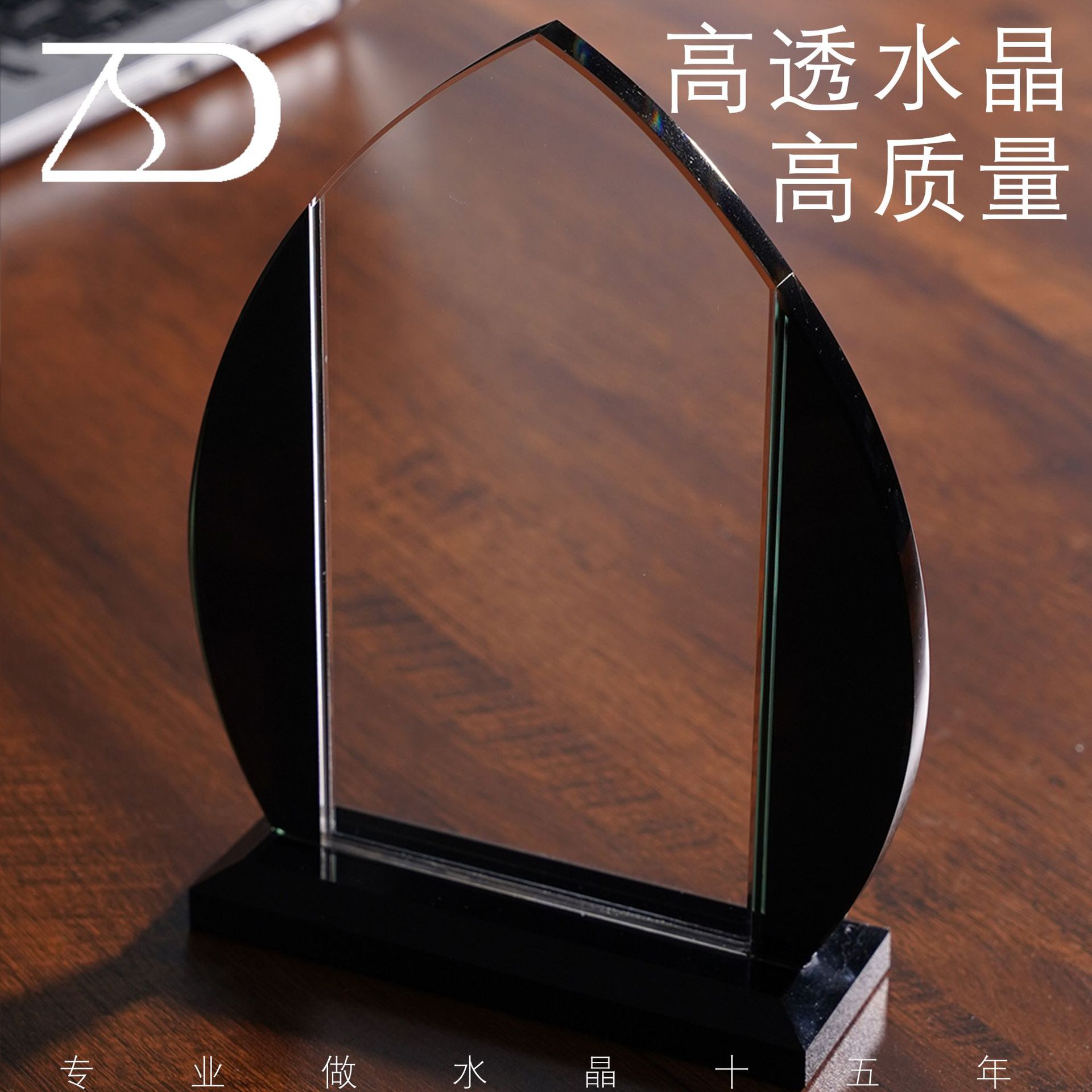 黑白水晶玻璃工艺品礼品饰品年会荣誉优秀员工颁奖奖品奖牌奖杯