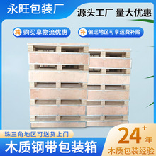 厂家直销专业钢带钢边箱 大型设备出口专用木质包装箱木箱定 制