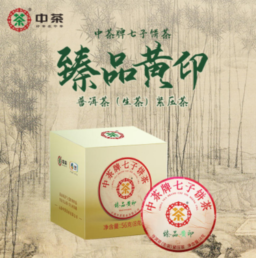 中茶茶叶云南七子饼茶臻品黄印普洱生茶小饼56g紧压茶