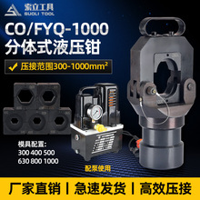 索力液压工具 CO-1000分体式液压钳 导线压接钳 压线钳 出口品质