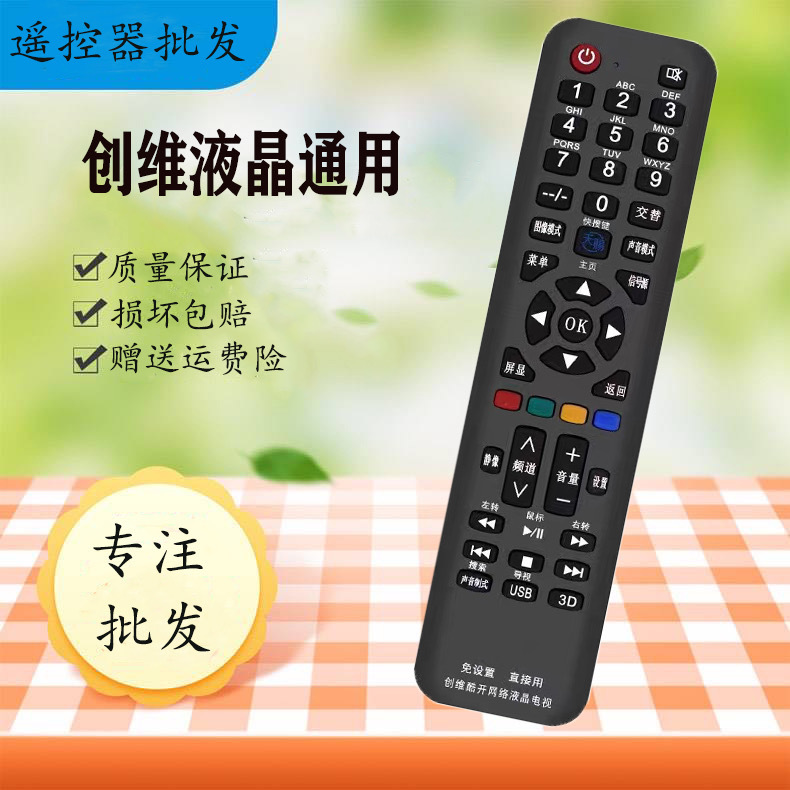 适用于创维电视机遥控器yk-6600j 8600 6000j-03 6002 6005 6013