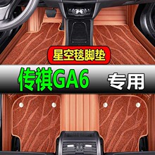 适用于广汽传祺GA6汽车脚垫2014 15 16 1718款专用全包围汽车脚垫