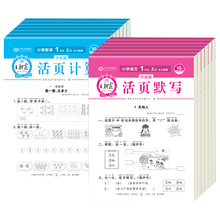 2023秋王朝霞活页默写计算小学一二三四五六年级上册语文数学人教