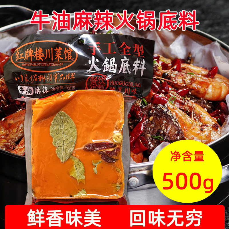 红牌楼川菜馆火锅底料500g牛油麻辣味烧烤蘸料麻辣烫串串香袋装
