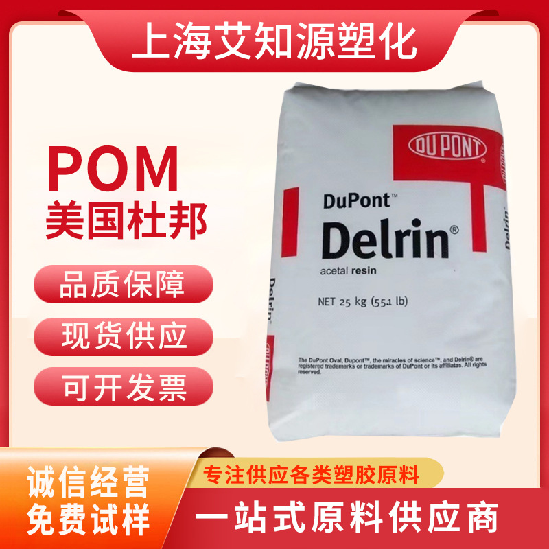 pom杜邦1700p nc010注塑级 耐高温 超低粘度 多控模具用途聚甲醛