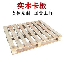 实木托盘 实木免熏蒸木托盘 物流使用木质托盘 木栈板 木卡板