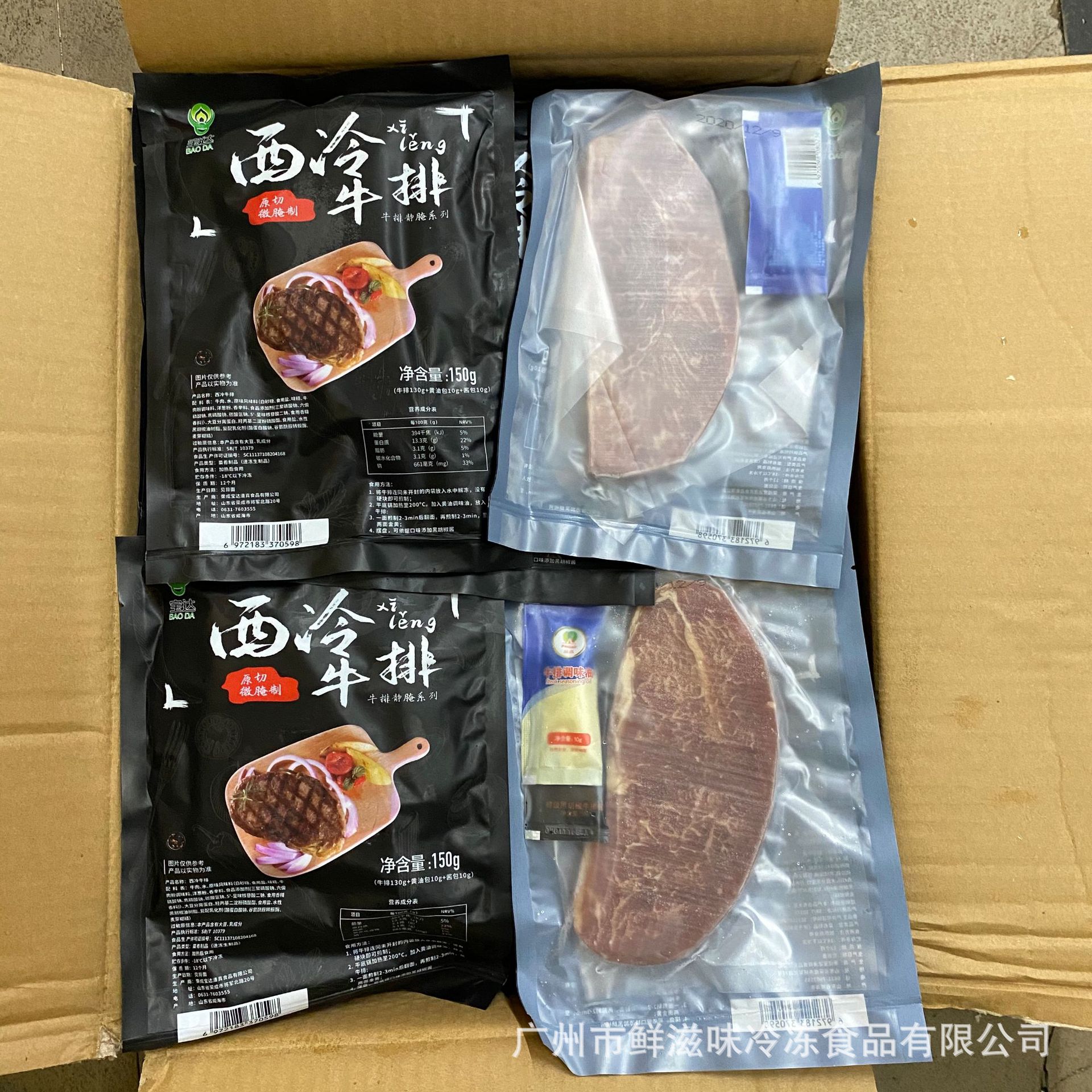 西冷牛排 冷冻 街头牛扒 腌制半成品 牛外脊 沙朗牛扒 商超 150克