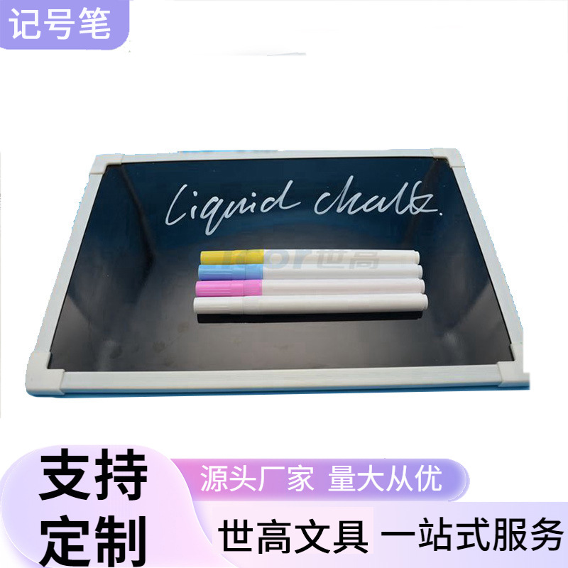 世高文具无尘液态粉笔黑板笔可擦水性粉笔办公学生儿童涂鸦DIY