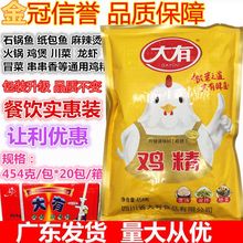 大有鸡精454g*20大有调味料整箱炒粉炒饭炒菜石锅鱼调料商用批发