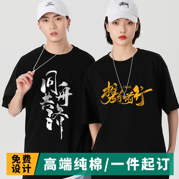 定制t恤印字纯棉班服订做重磅圆领短袖diy高端工作服印logo文化衫