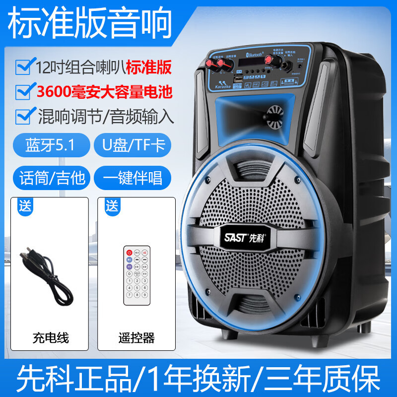 先科广场舞音响户外唱k歌移动拉杆蓝牙音箱带话筒店铺大音量 12寸