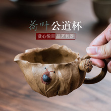 宜兴原矿紫砂降坡泥仿生荷叶公道杯全手分茶器茶具荷趣公杯配摆件