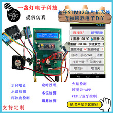 基于STM32单片机无线宠物自动喂食系统语音播报 宠物喂食电子DIY