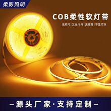 cob双色温低压24V自粘软灯条高亮无暗区酒柜展柜橱柜衣柜吊顶灯带