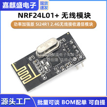 NRF24L01+ 无线模块 功率加强版 SI24R1 2.4G无线接收通信模块