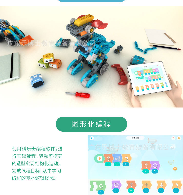 乐博士科乐奇 幼儿编程竞赛机器人 大颗粒益智拼插积木配软件课程