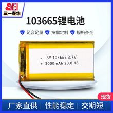 103665聚合物锂电池3.7V 3000mah暖手宝早教机对讲机智能台灯电池