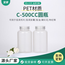 PET材质 500CC圆瓶 银色铝盖保健品瓶 藏红花塑料瓶 胶囊瓶