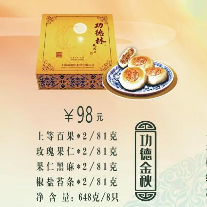 上海功德林月饼素食月饼礼盒装企业中秋节送礼厂家直供