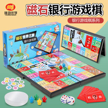 磁石 北京环游 银行游戏棋 世界之旅 儿童玩具 中国之旅磁性折叠