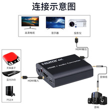 厂家直销HDMI音频分离器 ps4解码器hdcp破解器4K@30hz支持采集卡