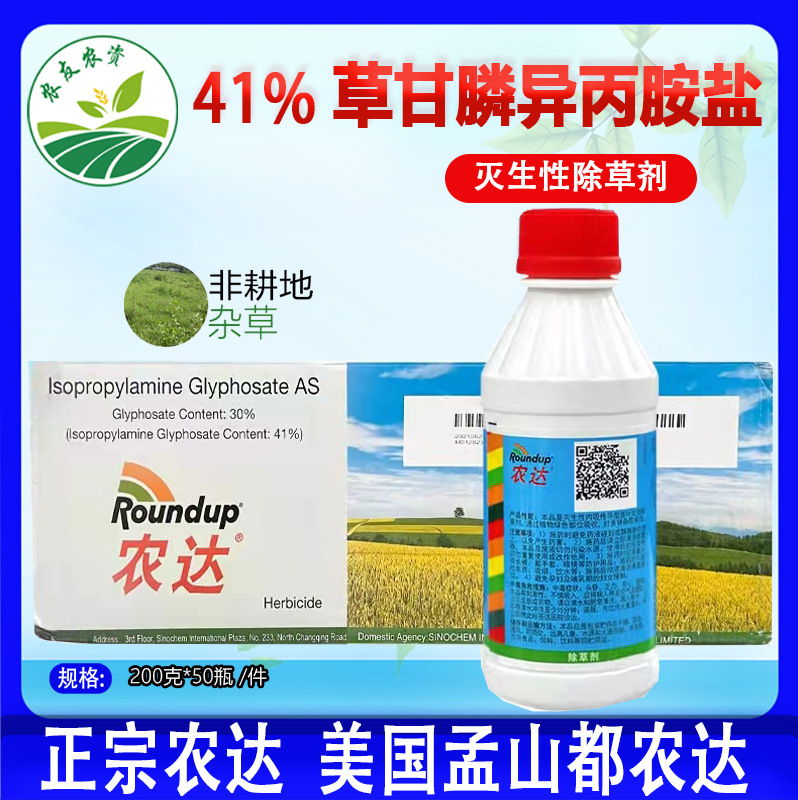 正品农达 美国孟山都 41%草甘膦异丙胺盐 杂草烂根除草剂-阿里巴巴