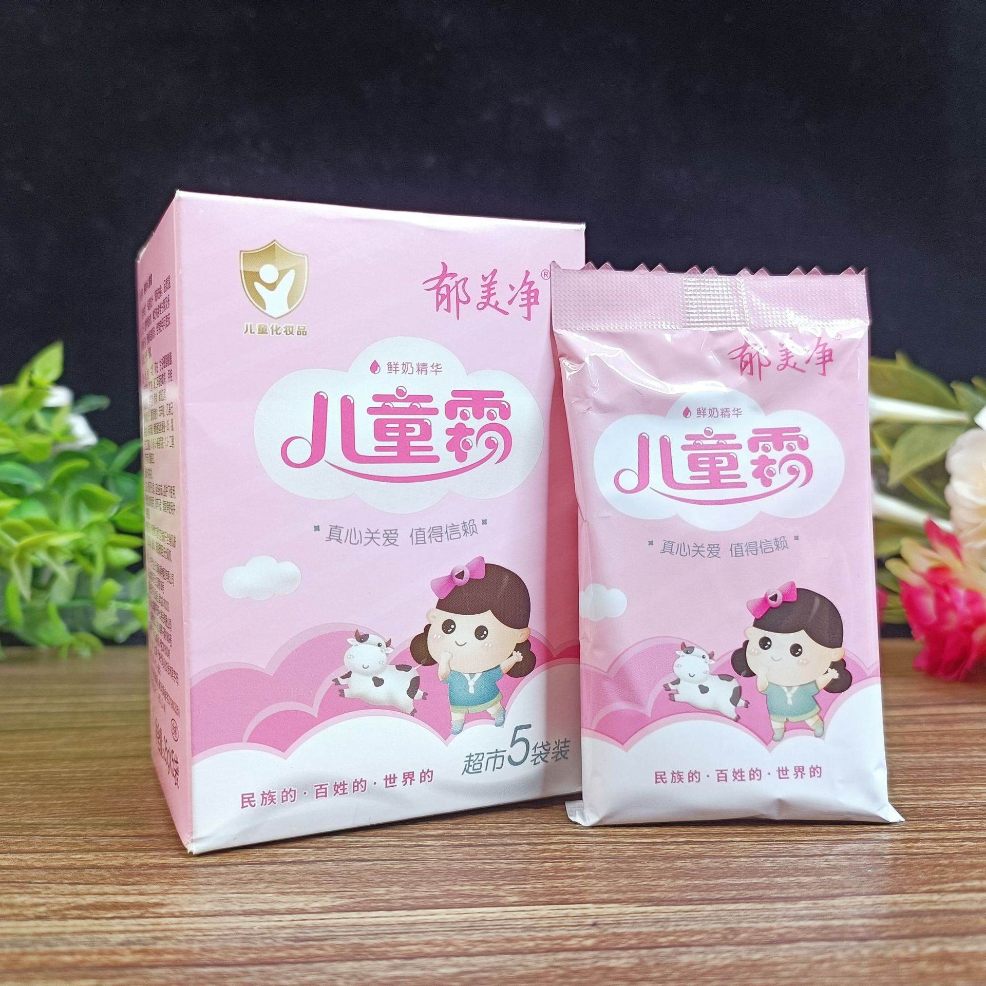 郁美净儿童霜25g*5袋盒装超市袋装5连包鲜奶保湿温和柔润婴幼儿