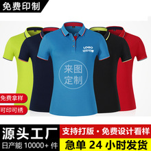 polo衫定制夏季翻领短袖t恤男装广告衫男士印logo刺绣工作服定做