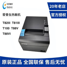 爱普生TM-T82III T81III T100S T82X T88VI热敏票据打印机