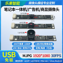 USB摄像头模组1080P高清笔记本一体机电脑人脸识别商显广告机免驱