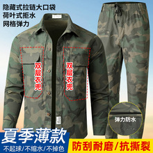 弹力工作服夏装耐脏薄款长袖男女机修服工地工装耐磨劳保服迷彩服