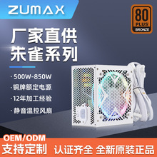 Zumax跨境爆款550-850W铜牌台式机游戏ATX电脑主机机箱PC电脑电源