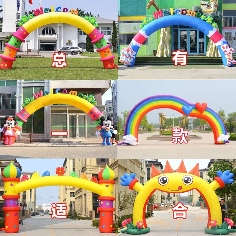 充气卡通拱门欢迎气模庆典活动幼儿园学校开学游乐场彩虹门2023