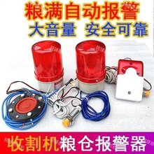 收割机粮仓报警器配件12v24v收割机大音量LED闪烁红外线闪光