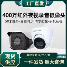 大华400万高清摄像头室外红外录音防水监控DH-IPC-HFW1430M-A-I1
