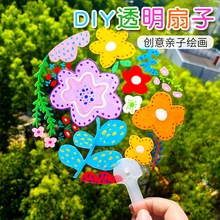 pvc透明扇子空白塑料儿童创意涂鸦彩绘圆扇绘画团扇幼儿园手工diy