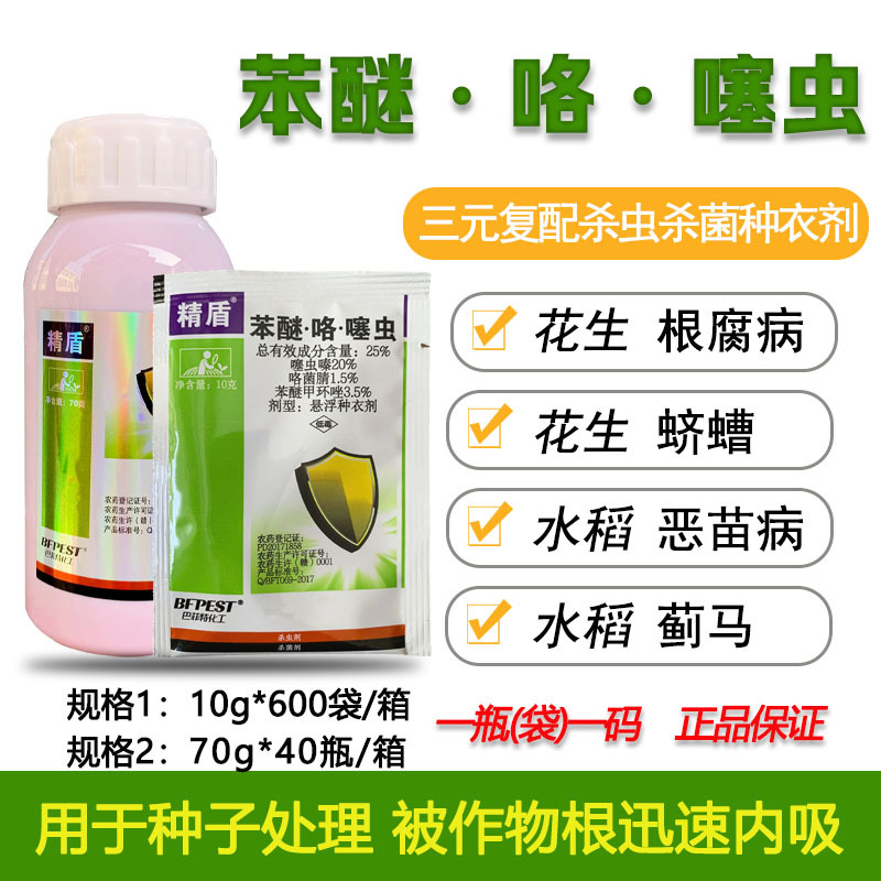 小麦种衣拌种剂