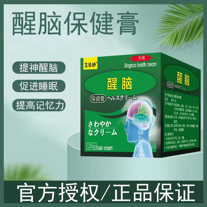 醒脑膏现货批发偏头痛头晕贴神经性头疼头痛膏醒脑穴位保健脑鸣膏