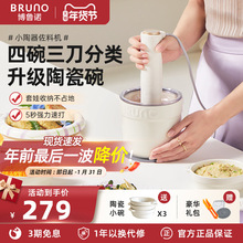 BRUNO绞肉机小陶器家用多功能料理机搅拌绞馅碎菜辅食陶瓷佐料机