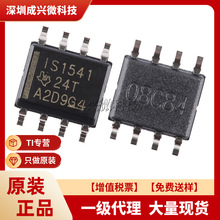 ISO1541DR  封装SOIC-8 全新原装现货 TI/集成芯片 ISO1541DR