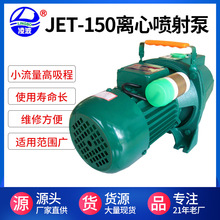 凌波牌JET-150铜叶深吸程射流离心式家用水泵小功率质量保证