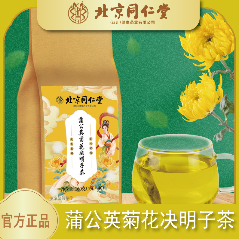 北京同仁堂蒲公英菊花决明子茶甘草牛蒡根金银花组合-袋装