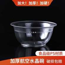 350ml一次性塑料碗家用PS加厚硬质透明航空水晶餐具食品级