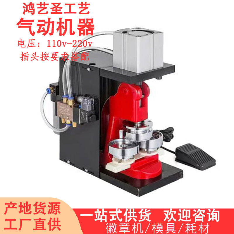 佛山工厂直供气动徽章机半自动胸章机气压吧唧机器包含徽章模具